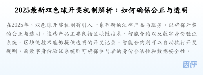 2025最新双色球开奖机制解析:如何确保公正与透明