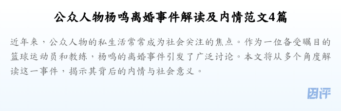 公众人物杨鸣离婚事件解读及内情范文4篇
