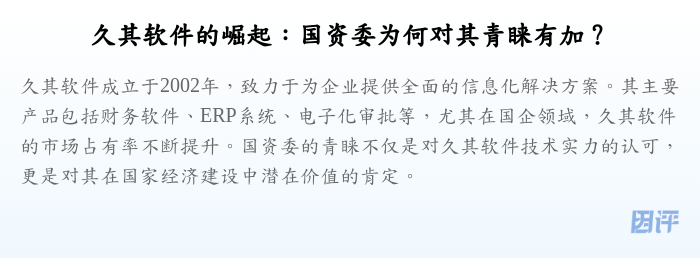 久其软件的崛起:国资委为何对其青睐有加?
