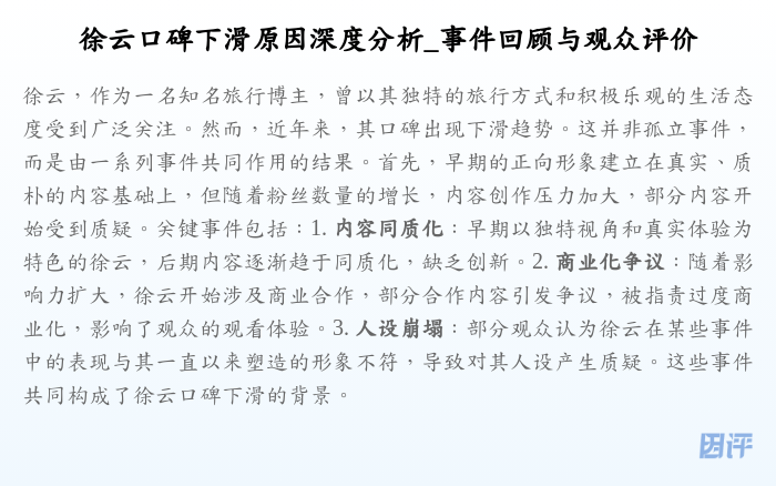 徐云口碑下滑原因深度分析_事件回顾与观众评价