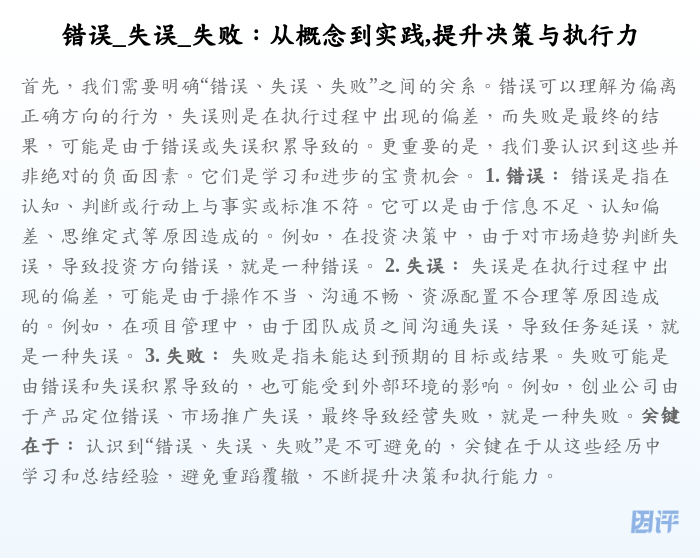 错误_失误_失败:从概念到实践,提升决策与执行力
