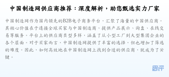 中国制造网供应商推荐:深度解析,助您甄选实力厂家