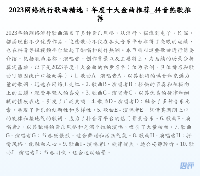 2023网络流行歌曲精选:年度十大金曲推荐_抖音热歌推荐