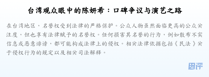 台湾观众眼中的陈妍希:口碑争议与演艺之路