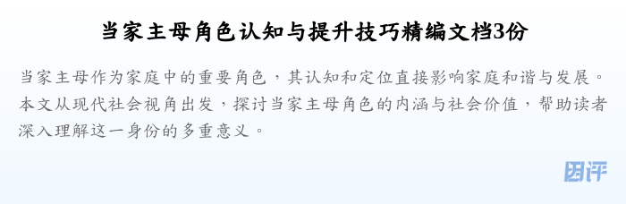当家主母角色认知与提升技巧精编文档3份