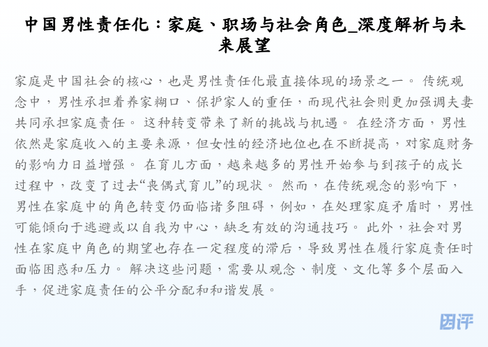 中国男性责任化:家庭、职场与社会角色_深度解析与未来展望