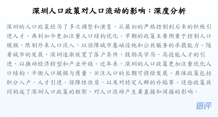 深圳人口政策对人口流动的影响:深度分析