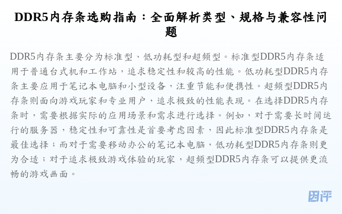 DDR5内存条选购指南:全面解析类型、规格与兼容性问题
