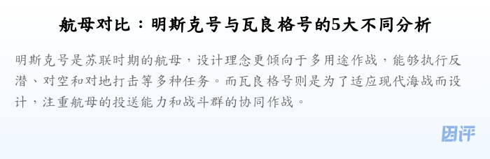 航母对比:明斯克号与瓦良格号的5大不同分析