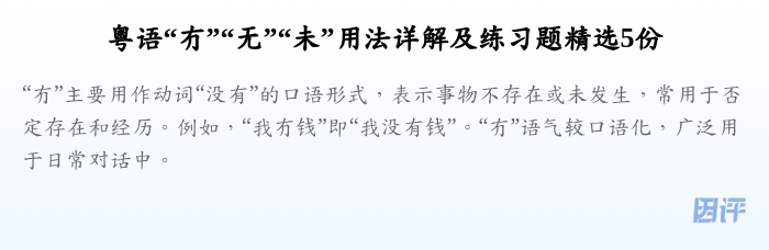 粤语“冇”“无”“未”用法详解及练习题精选5份