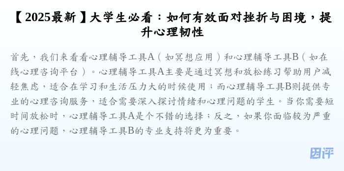 【2025最新】大学生必看:如何有效面对挫折与困境,提升心理韧性