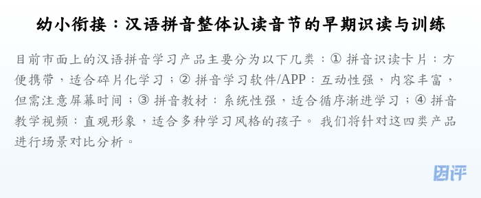 幼小衔接:汉语拼音整体认读音节的早期识读与训练