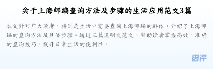 关于上海邮编查询方法及步骤的生活应用范文3篇