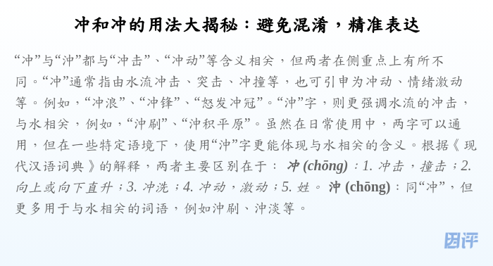 冲和冲的用法大揭秘:避免混淆,精准表达