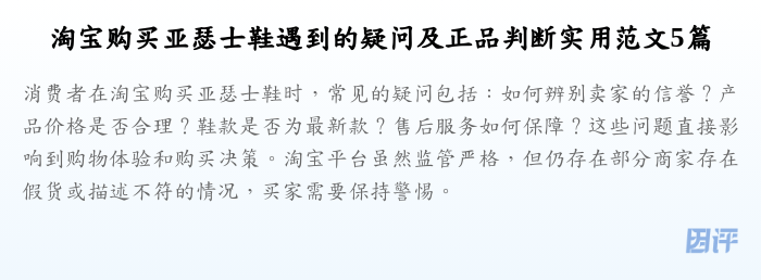 淘宝购买亚瑟士鞋遇到的疑问及正品判断实用范文5篇