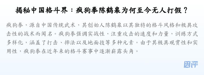 揭秘中国格斗界:疯狗拳陈鹤皋为何至今无人打假?
