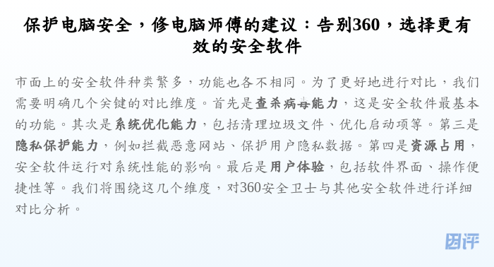 保护电脑安全,修电脑师傅的建议:告别360,选择更有效的安全软件