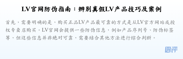 LV官网防伪指南:辨别真假LV产品技巧及案例
