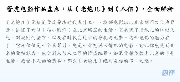 管虎电影作品盘点:从《老炮儿》到《八佰》,全面解析