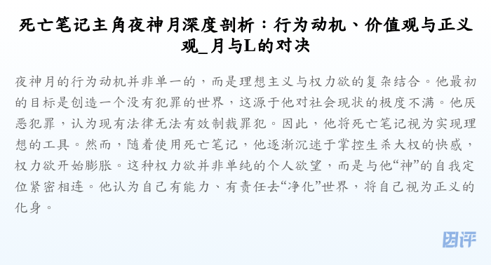 死亡笔记主角夜神月深度剖析:行为动机、价值观与正义观_月与L的对决