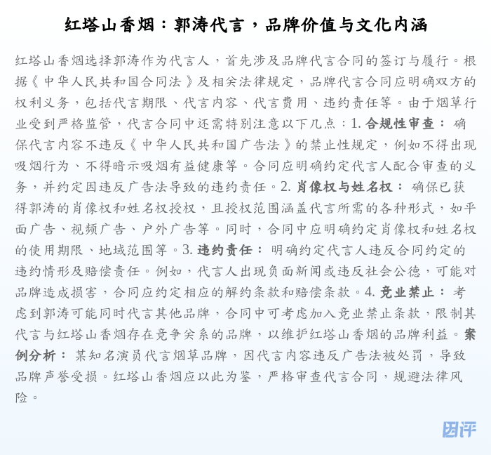 红塔山香烟:郭涛代言,品牌价值与文化内涵