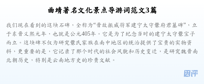 曲靖著名文化景点导游词范文3篇