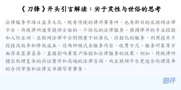 《刀锋》开头引言解读:关于灵性与世俗的思考