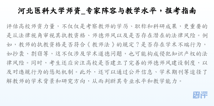 河北医科大学师资_专家阵容与教学水平,报考指南