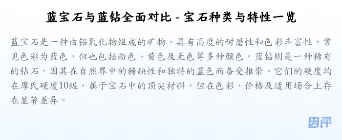 蓝宝石与蓝钻全面对比 - 宝石种类与特性一览
