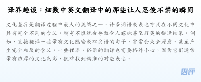 译界趣谈:细数中英文翻译中的那些让人忍俊不禁的瞬间