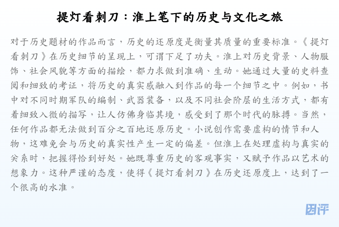 提灯看刺刀:淮上笔下的历史与文化之旅