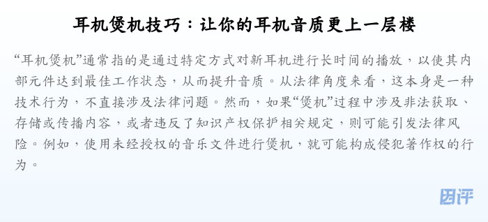 耳机煲机技巧:让你的耳机音质更上一层楼