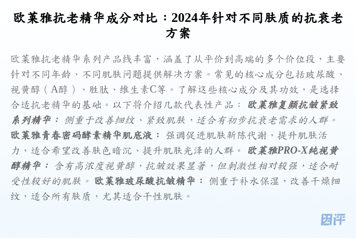 欧莱雅抗老精华成分对比:2024年针对不同肤质的抗衰老方案