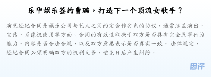 乐华娱乐签约曹璐,打造下一个顶流女歌手?