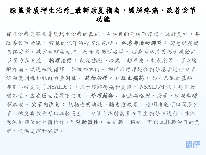 膝盖骨质增生治疗_最新康复指南,缓解疼痛、改善关节功能