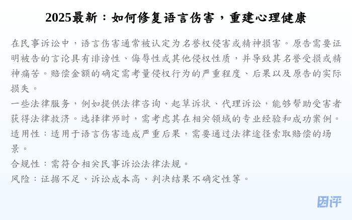 2025最新:如何修复语言伤害,重建心理健康