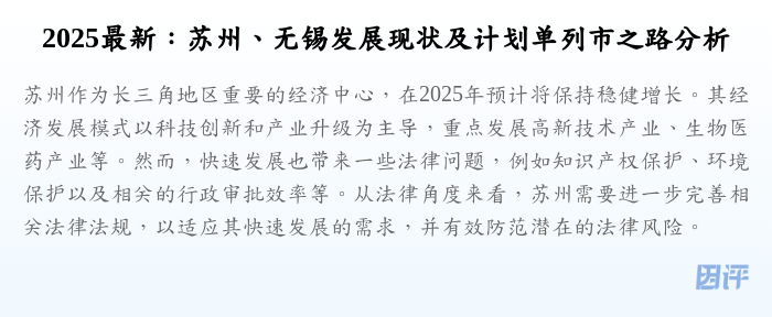 2025最新:苏州、无锡发展现状及计划单列市之路分析