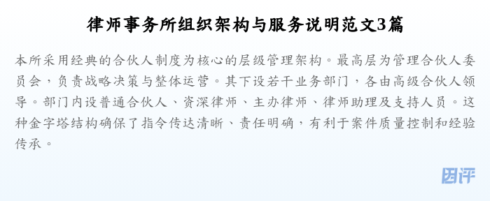 律师事务所组织架构与服务说明范文3篇