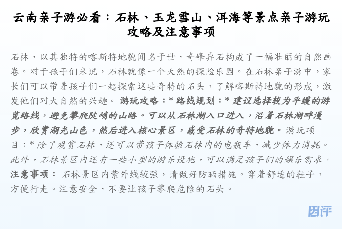 云南亲子游必看:石林、玉龙雪山、洱海等景点亲子游玩攻略及注意事项