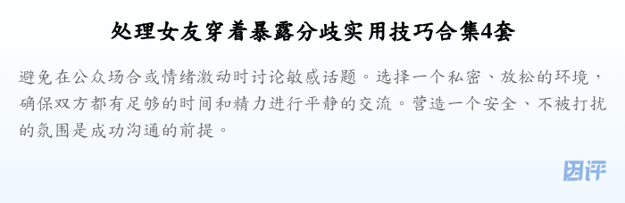 处理女友穿着暴露分歧实用技巧合集4套
