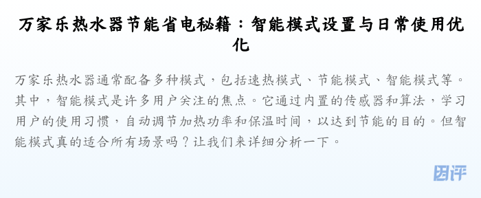 万家乐热水器节能省电秘籍:智能模式设置与日常使用优化