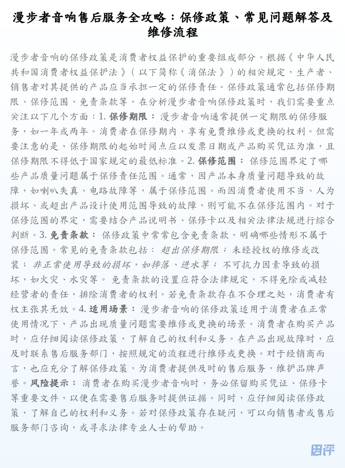 漫步者音响售后服务全攻略:保修政策、常见问题解答及维修流程