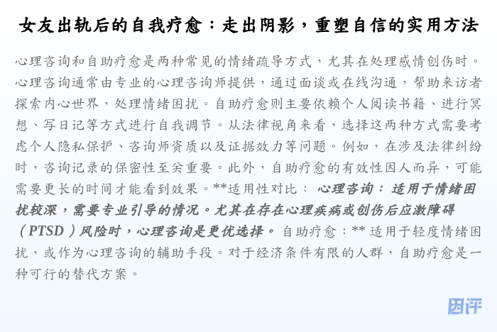 女友出轨后的自我疗愈:走出阴影,重塑自信的实用方法