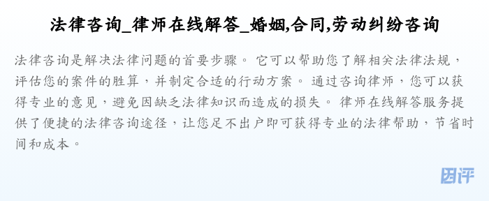 法律咨询_律师在线解答_婚姻,合同,劳动纠纷咨询