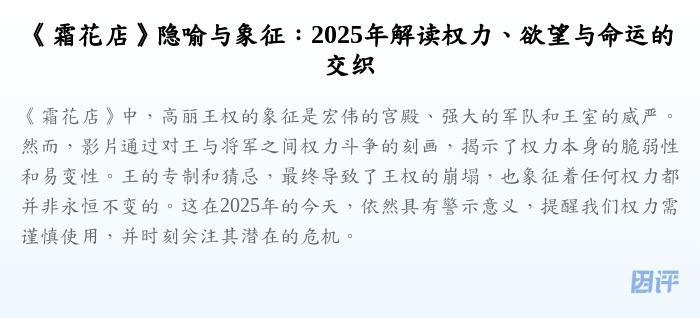 《霜花店》隐喻与象征:2025年解读权力、欲望与命运的交织