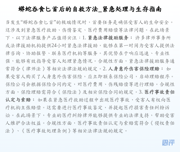 蟒蛇吞食匕首后的自救方法_紧急处理与生存指南