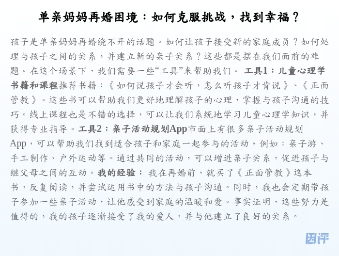 单亲妈妈再婚困境:如何克服挑战,找到幸福?