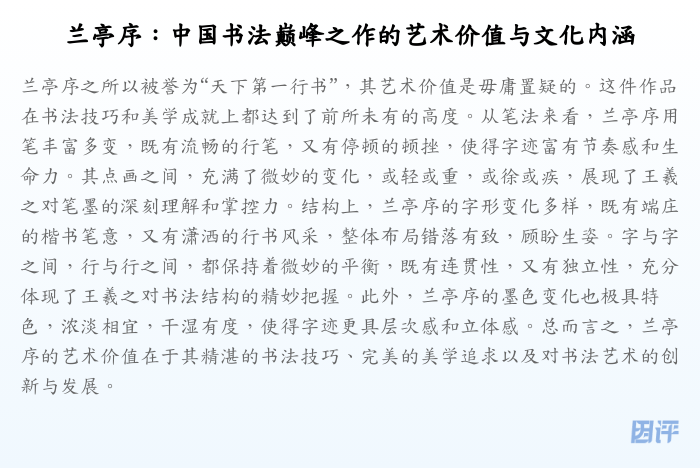 兰亭序:中国书法巅峰之作的艺术价值与文化内涵