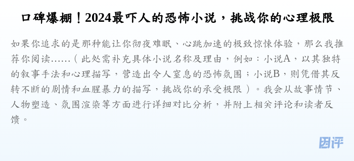 口碑爆棚!2024最吓人的恐怖小说,挑战你的心理极限