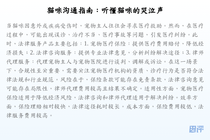 猫咪沟通指南:听懂猫咪的哭泣声